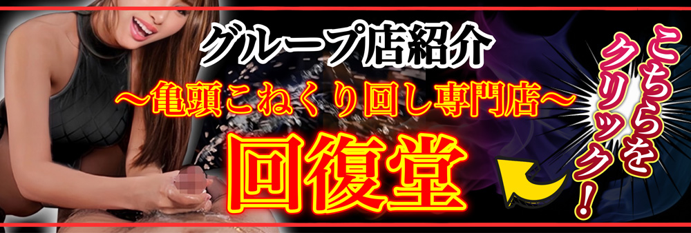 グループ店